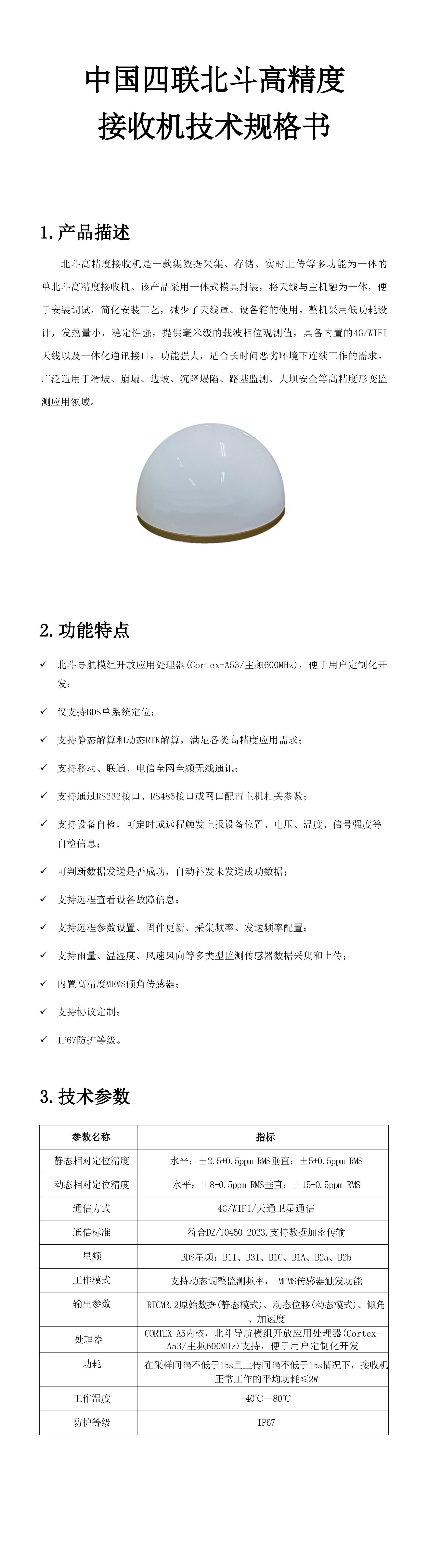 北斗高精度接收機(jī).jpeg